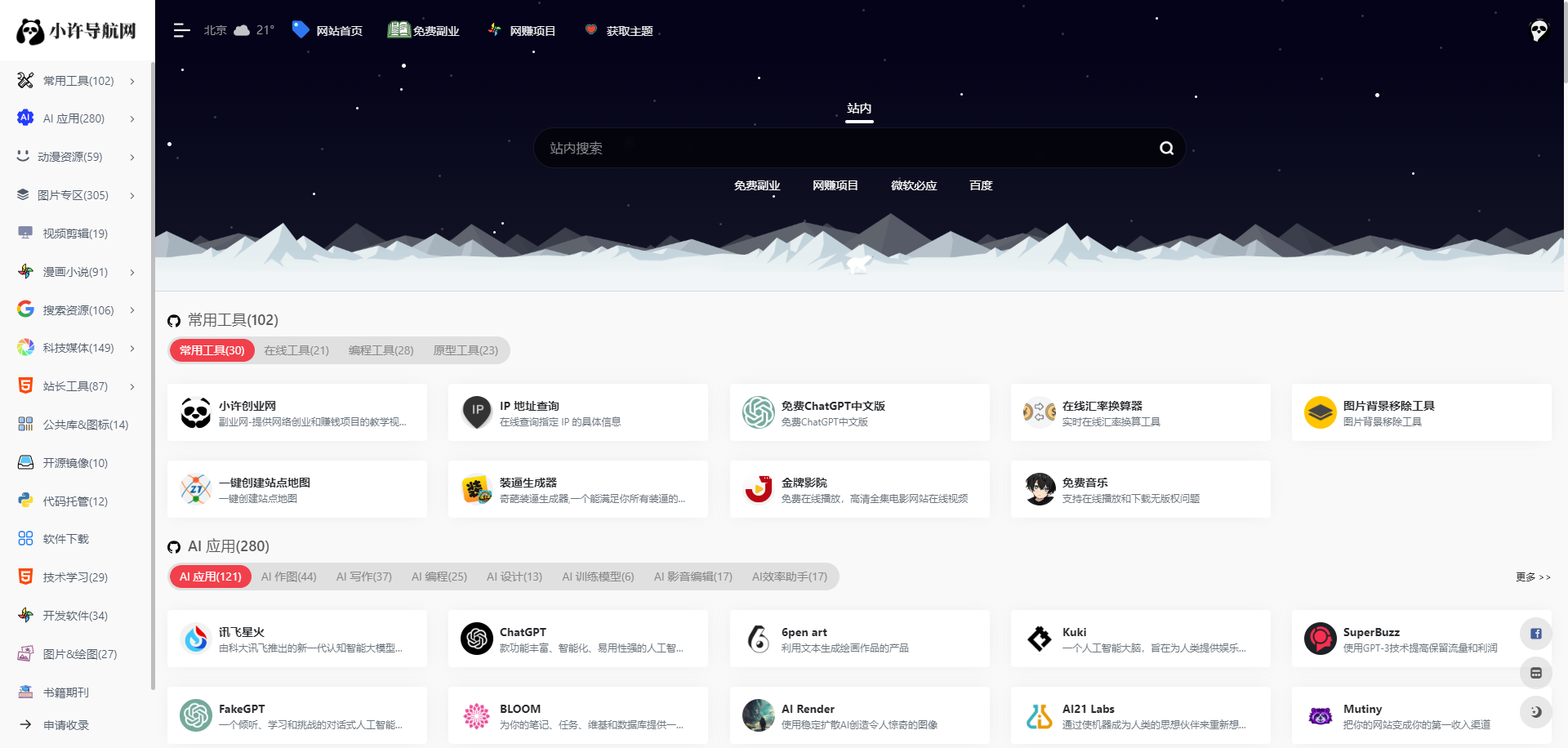 OneNav一为导航主题V4破解版在线导航