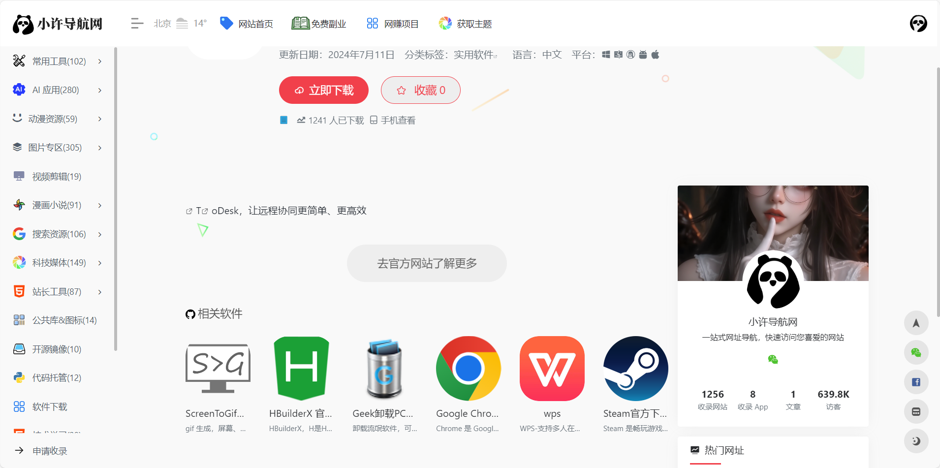 OneNav一为导航主题V4破解版在线导航在线工具