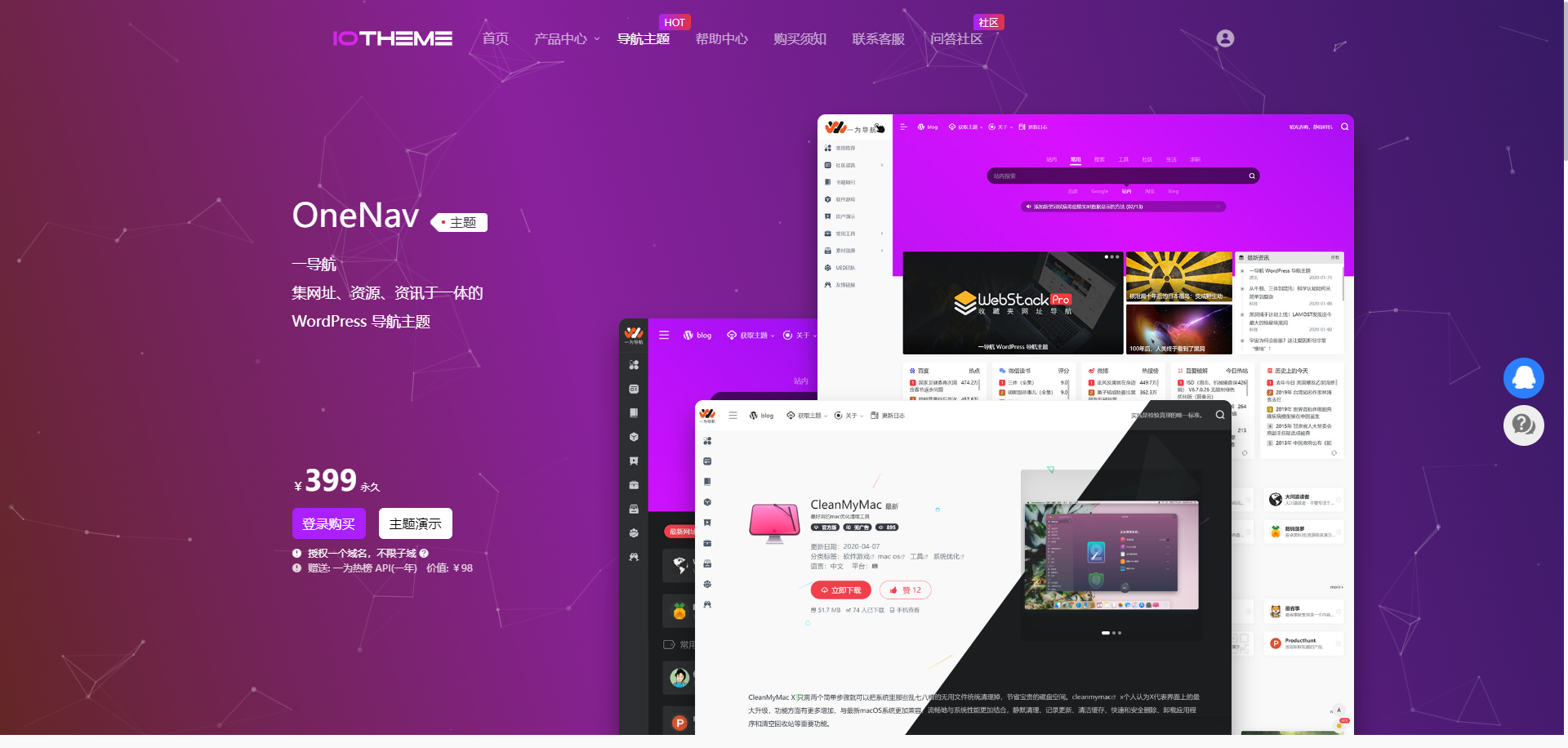 OneNav一为导航主题V4破解版在线导航