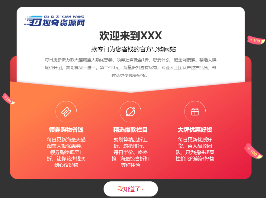 一款很好看的网页公告弹窗代码-趣奇资源网-第6张图片