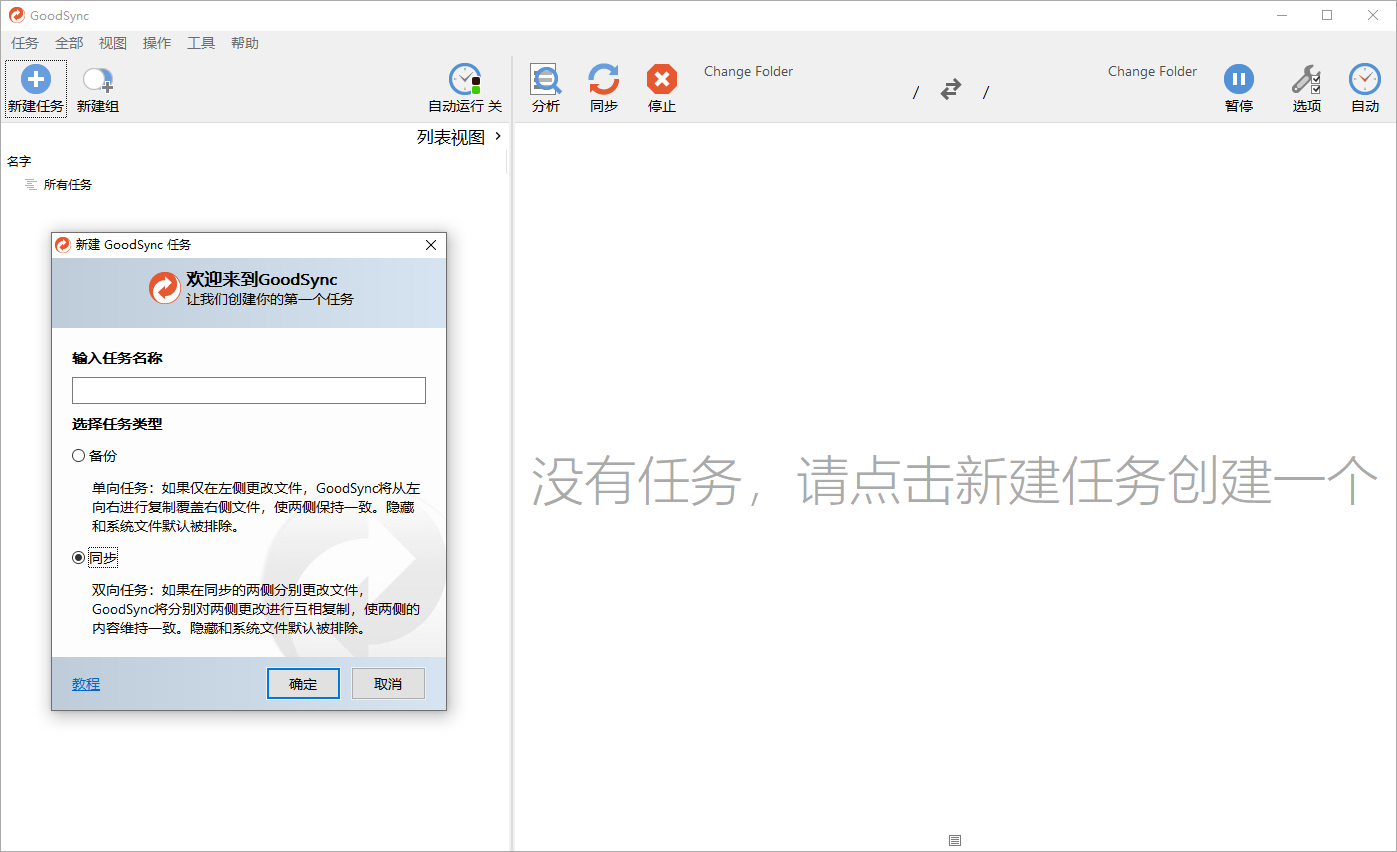 Goodsync Enterprise v12.8.9.9-趣奇资源网-第6张图片