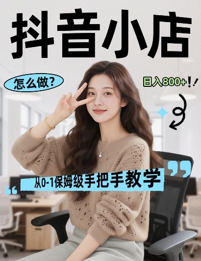 最新线上电商运营项目，打造高转化，可复制的电商盈利模式，日入8张【揭秘】