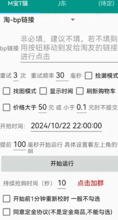 秒杀助手抢购工具！全新版本全自动秒杀神器，电商大促不可或缺！