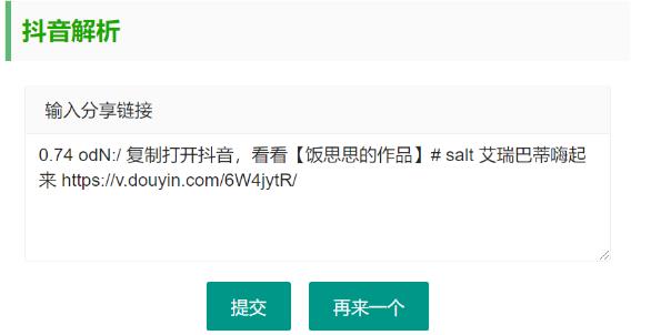 抖音无水印视频解析 html源码-趣奇资源网-第6张图片