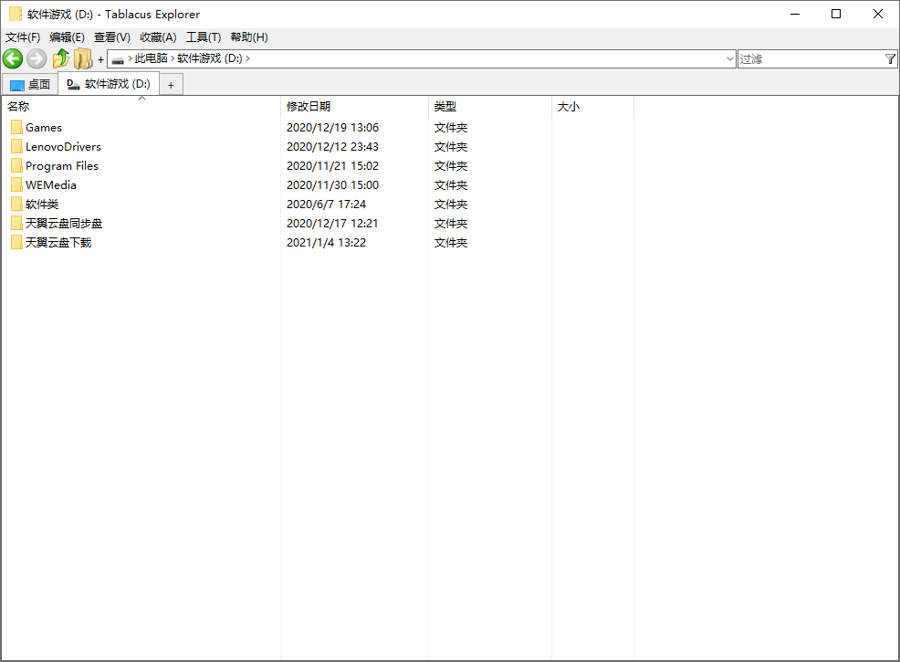 Tablacus Explorer v25.6.8绿色版