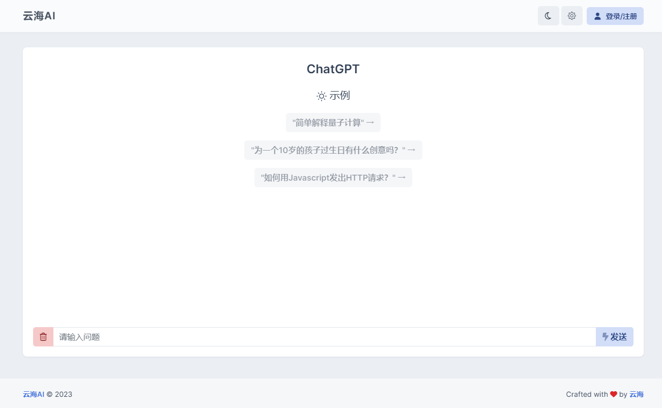 云海 AI Chatgtp个人商业版-趣奇资源网-第6张图片