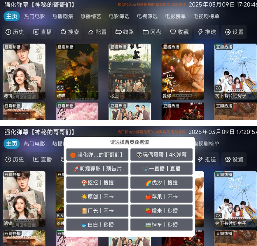安卓平台的影视仓v6.0.6 TV盒子影视类软件，搭配影视仓v3.0.7.1手机版本的影视软件。