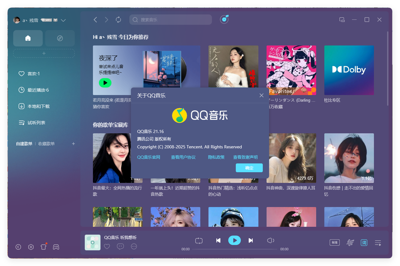 QQ音乐PC客户端v21.45绿色版-趣奇资源网-第6张图片