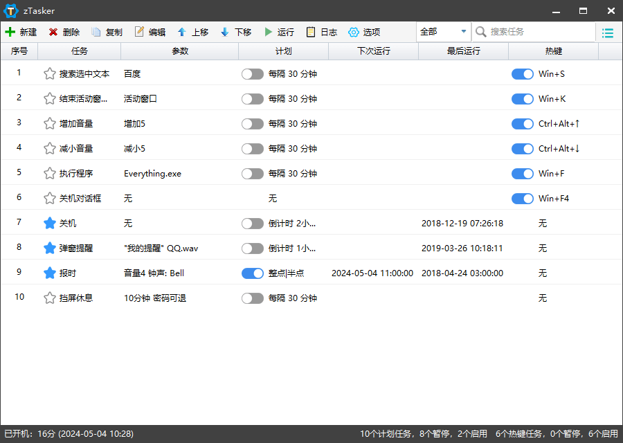 zTasker v2.2.0一键定时自动化任务-趣奇资源网-第6张图片