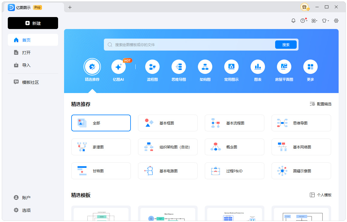 亿图图示EdrawMax v14.3.3.1293-趣奇资源网-第7张图片