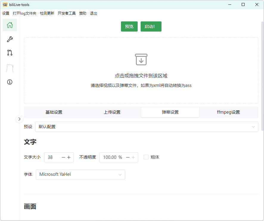 B站录播BiliLive-tools v2.0.1
