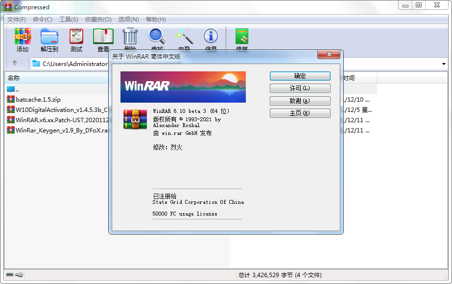 WinRAR v7.12 beta1 汉化版