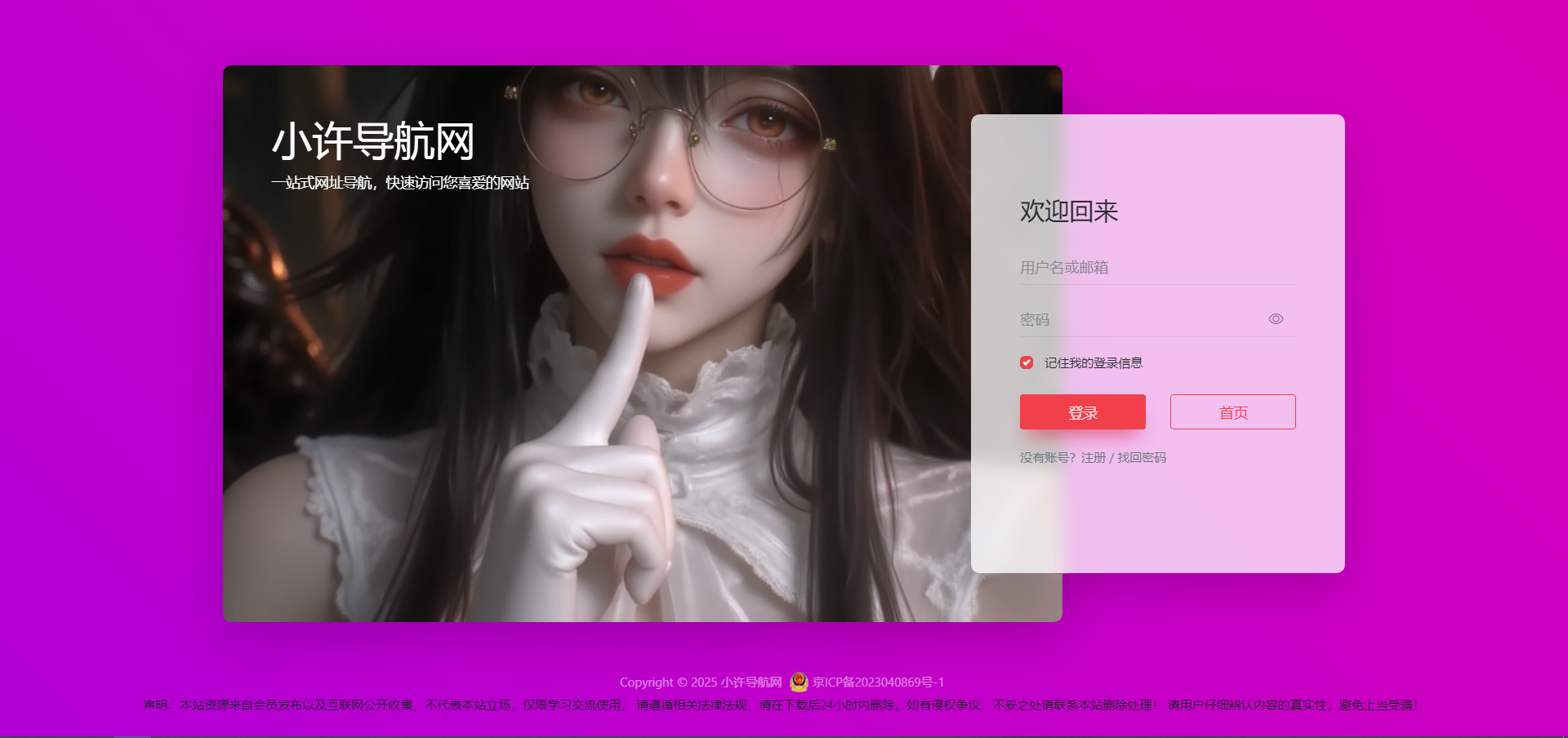 OneNav一为导航主题V4破解版在线导航在线工具