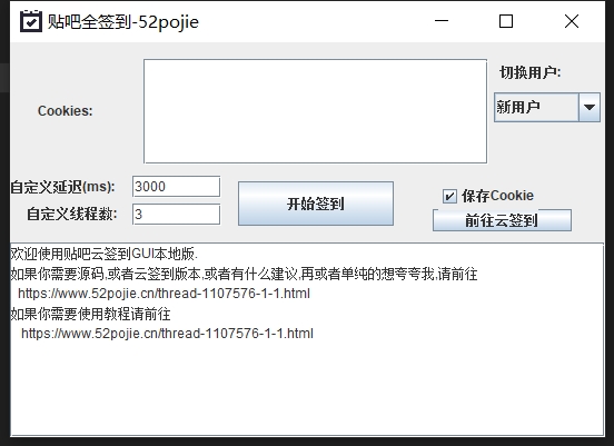 贴吧非会员一键签到软件：轻松签到，解放你的双手