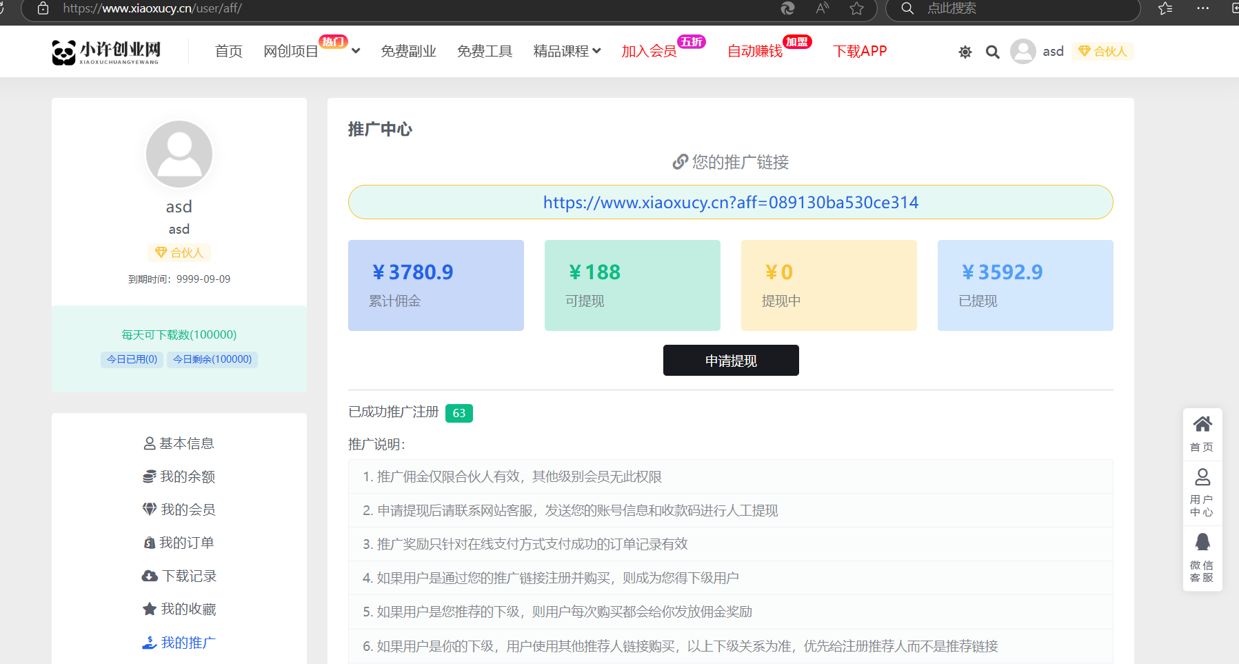 做项目不如卖项目，卖项目不如做网站，加盟一个和我一样的平台，实现7*24小时自动赚钱！