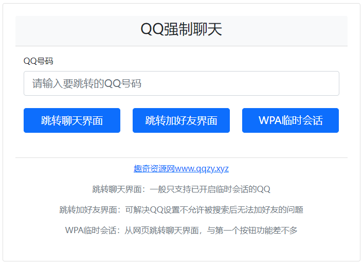 QQ强制聊天/加好友/临时会话接口跳转单页HTML源码-趣奇资源网-第6张图片